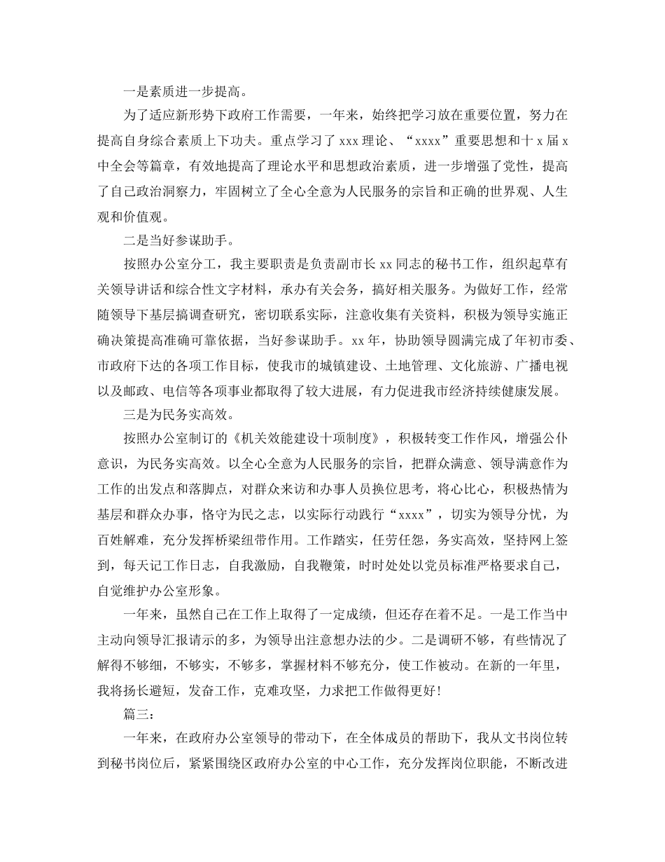 办公室秘书年度个人工作总结三篇 _第3页