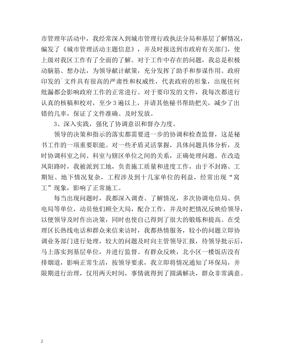 办公室秘书工作的自我总结 _第2页