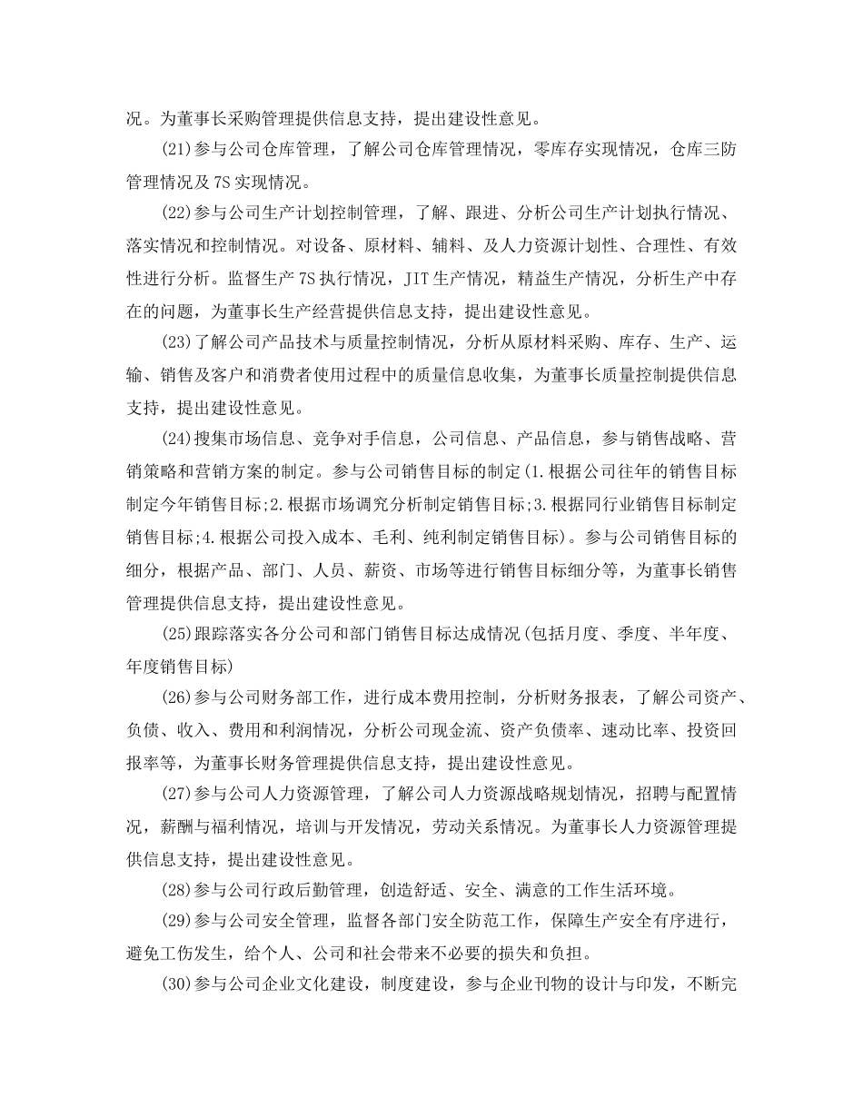 办公室秘书工作计划【三篇】 _第2页