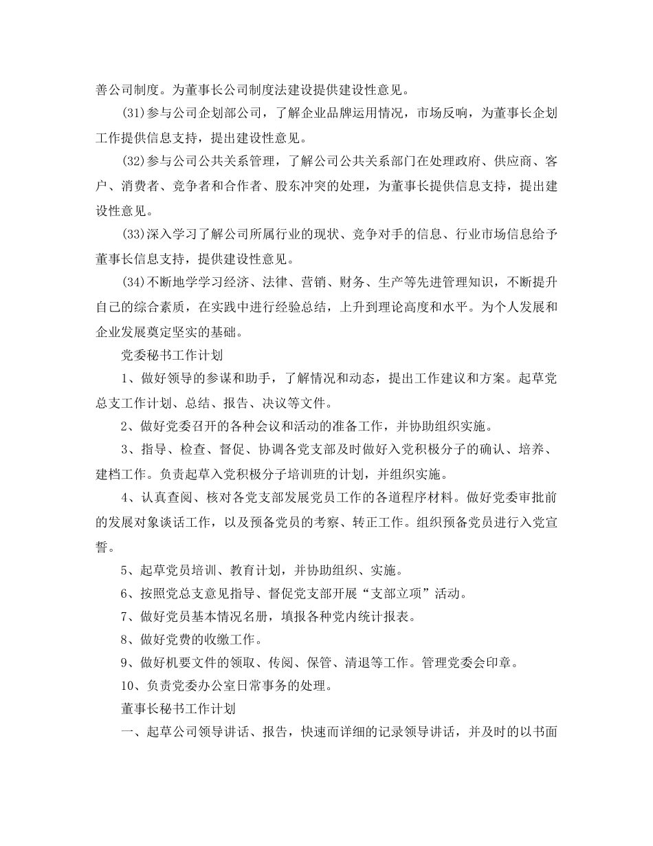 办公室秘书工作计划【三篇】 _第3页