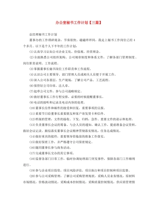 办公室秘书工作计划【三篇】 