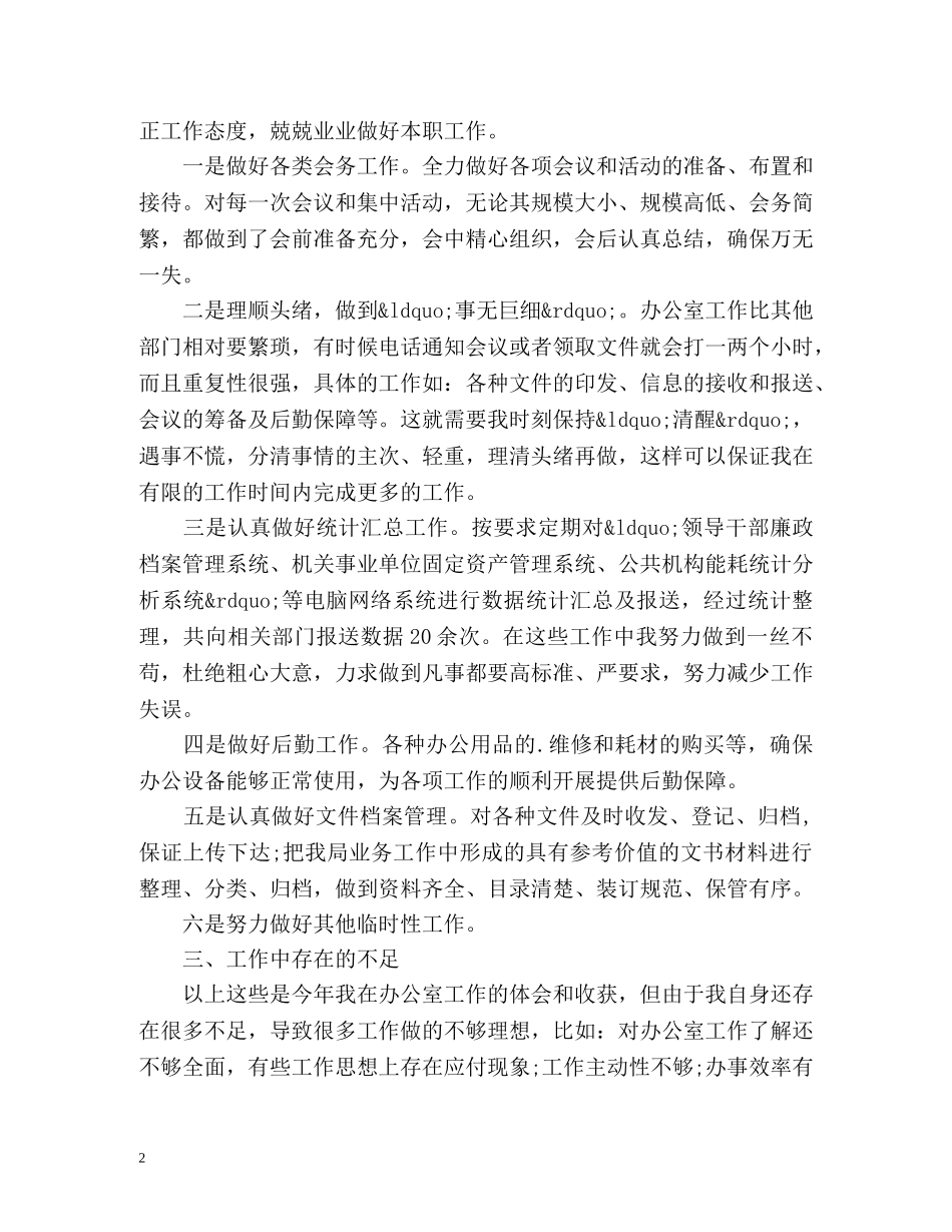 办公室秘书年度工作总结 _第2页