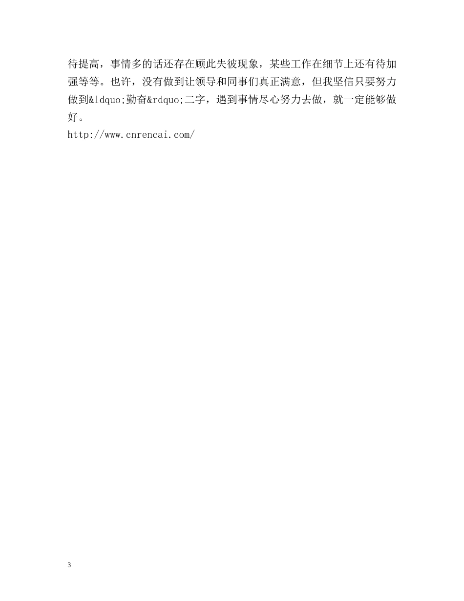 办公室秘书年度工作总结 _第3页