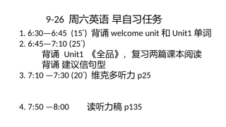 周六早自习任务