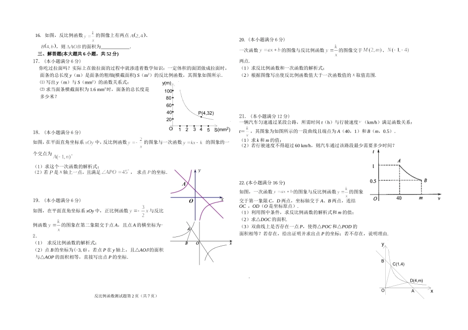 反比例函数测试题[1]_第2页