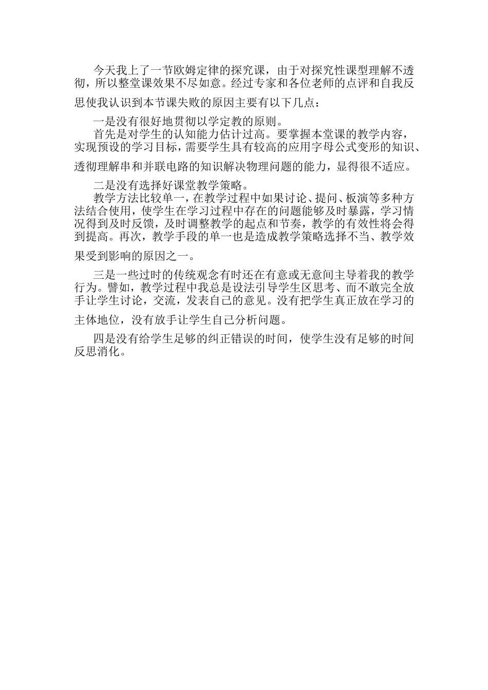 九年级物理《欧姆定律》教学反思_第1页