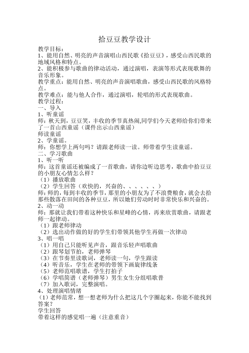 拾豆豆教学设计_第1页