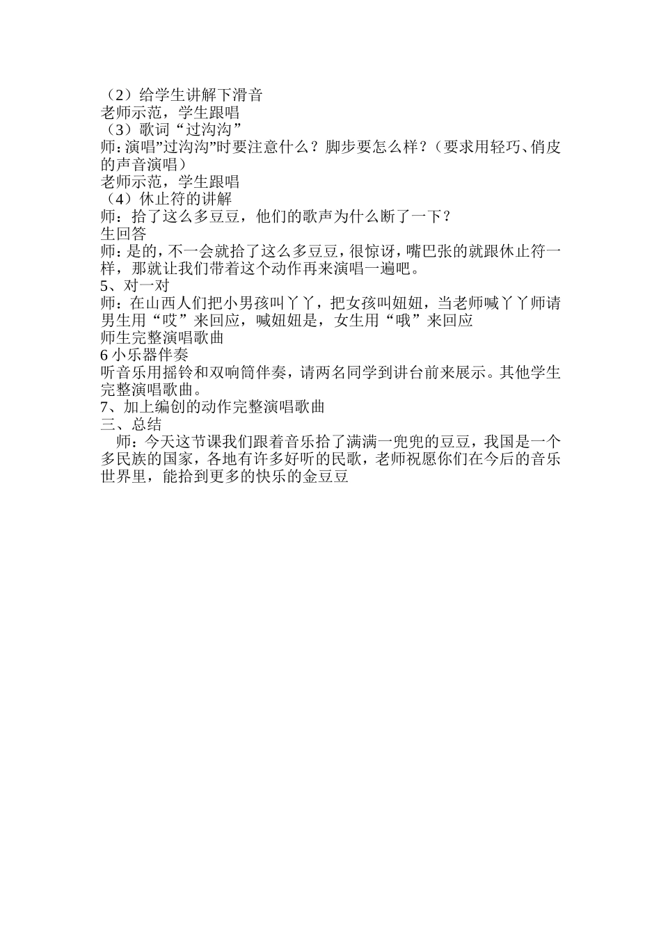 拾豆豆教学设计_第2页