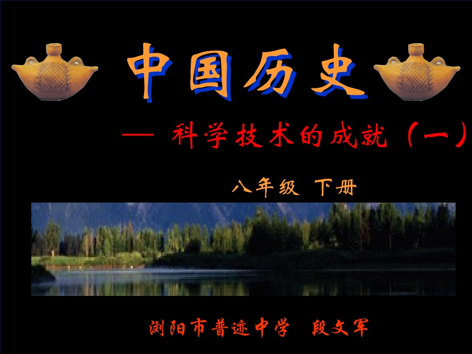 第17课科学技术的成就（一）_第1页