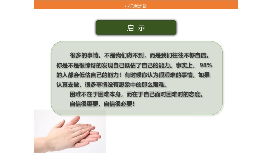 小记者培训PPT_第3页