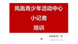 小记者培训PPT