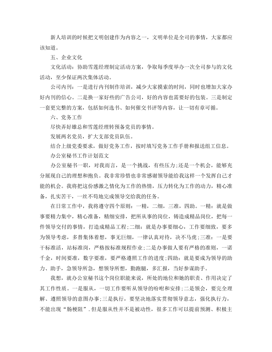 办公室秘书工作计划范本精选 _第2页