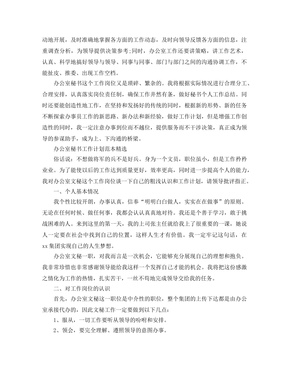 办公室秘书工作计划范本精选 _第3页