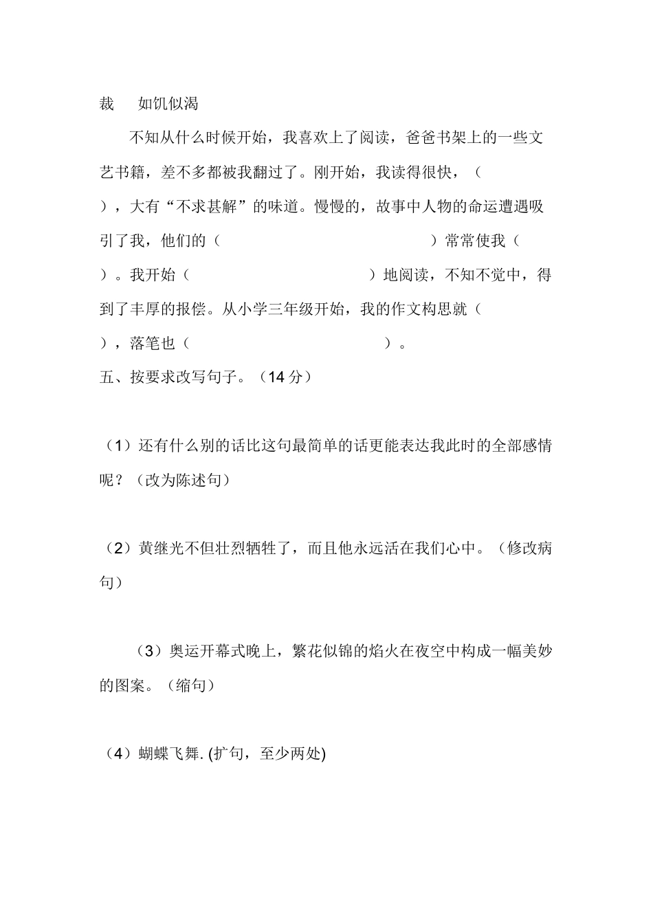 五年级上册语文第一次月考试卷_第2页