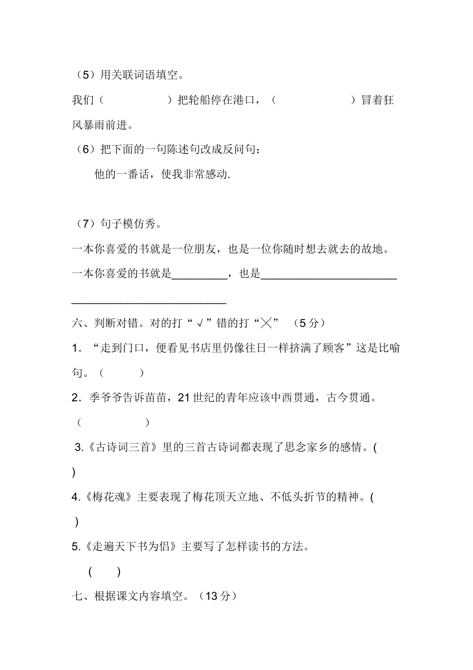 五年级上册语文第一次月考试卷_第3页