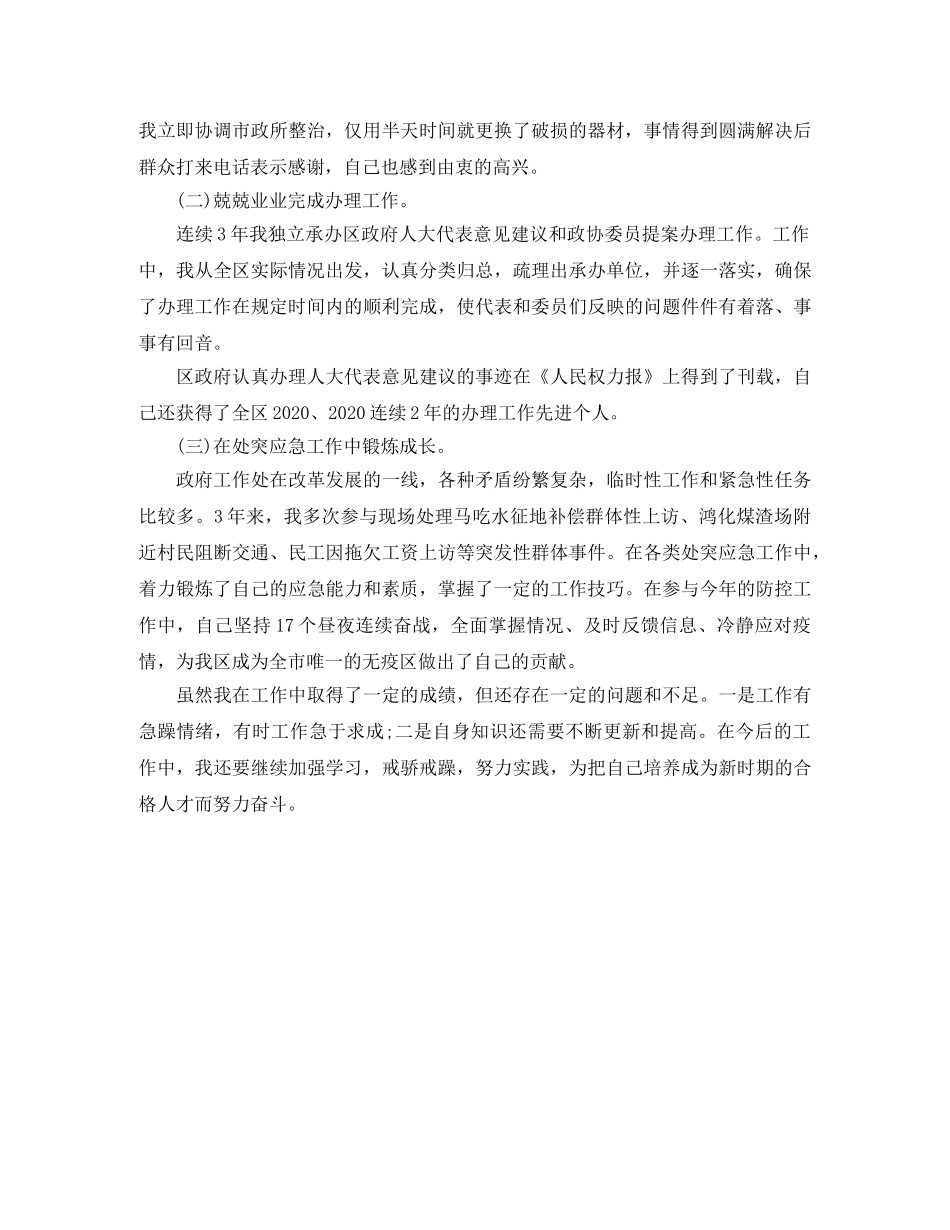 办公室秘书工作总结范文 _第3页