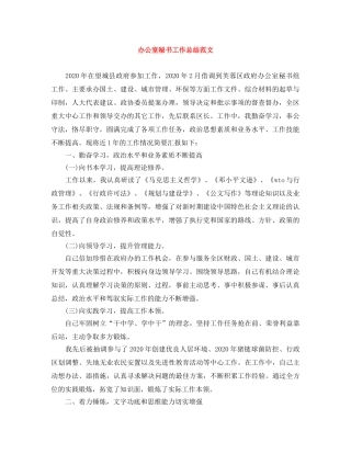 办公室秘书工作总结范文 