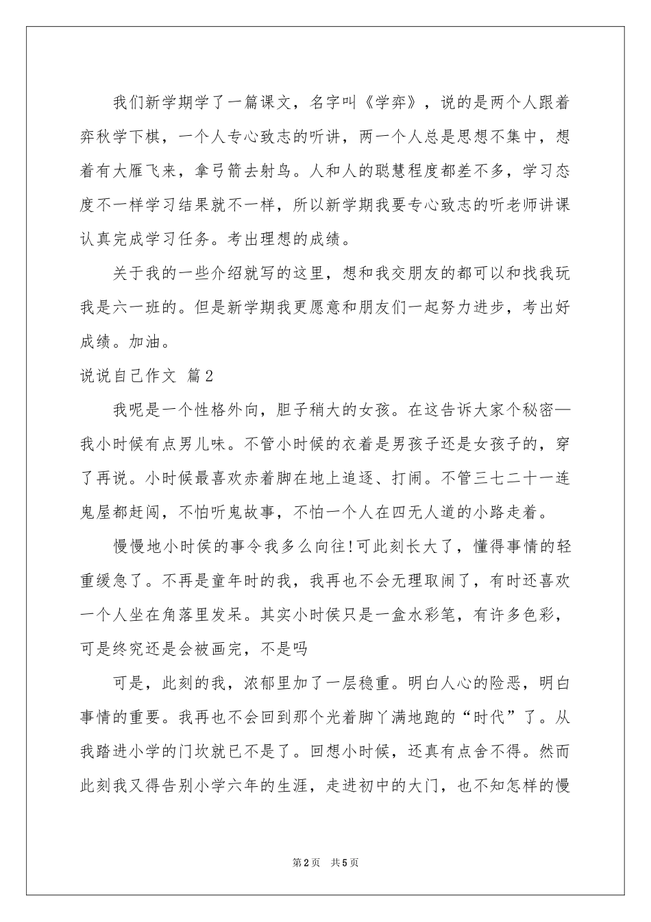 关于说说自己作文四篇_第2页