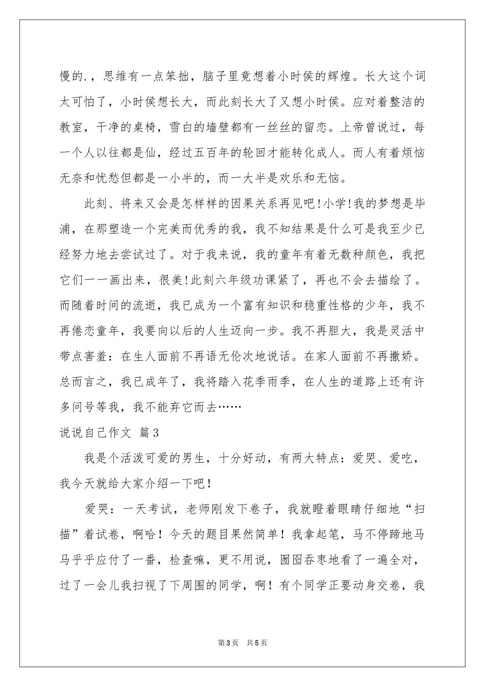 关于说说自己作文四篇_第3页