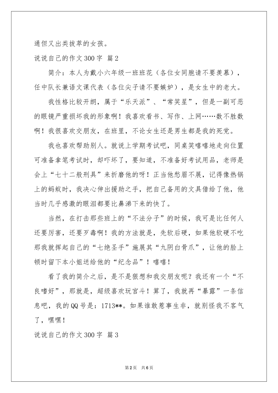 关于说说自己的作文300字七篇_第2页