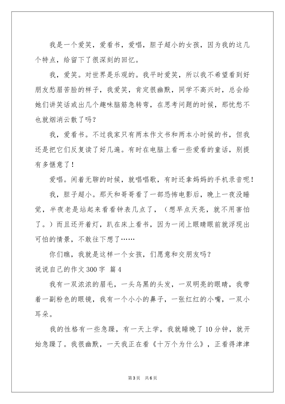 关于说说自己的作文300字七篇_第3页