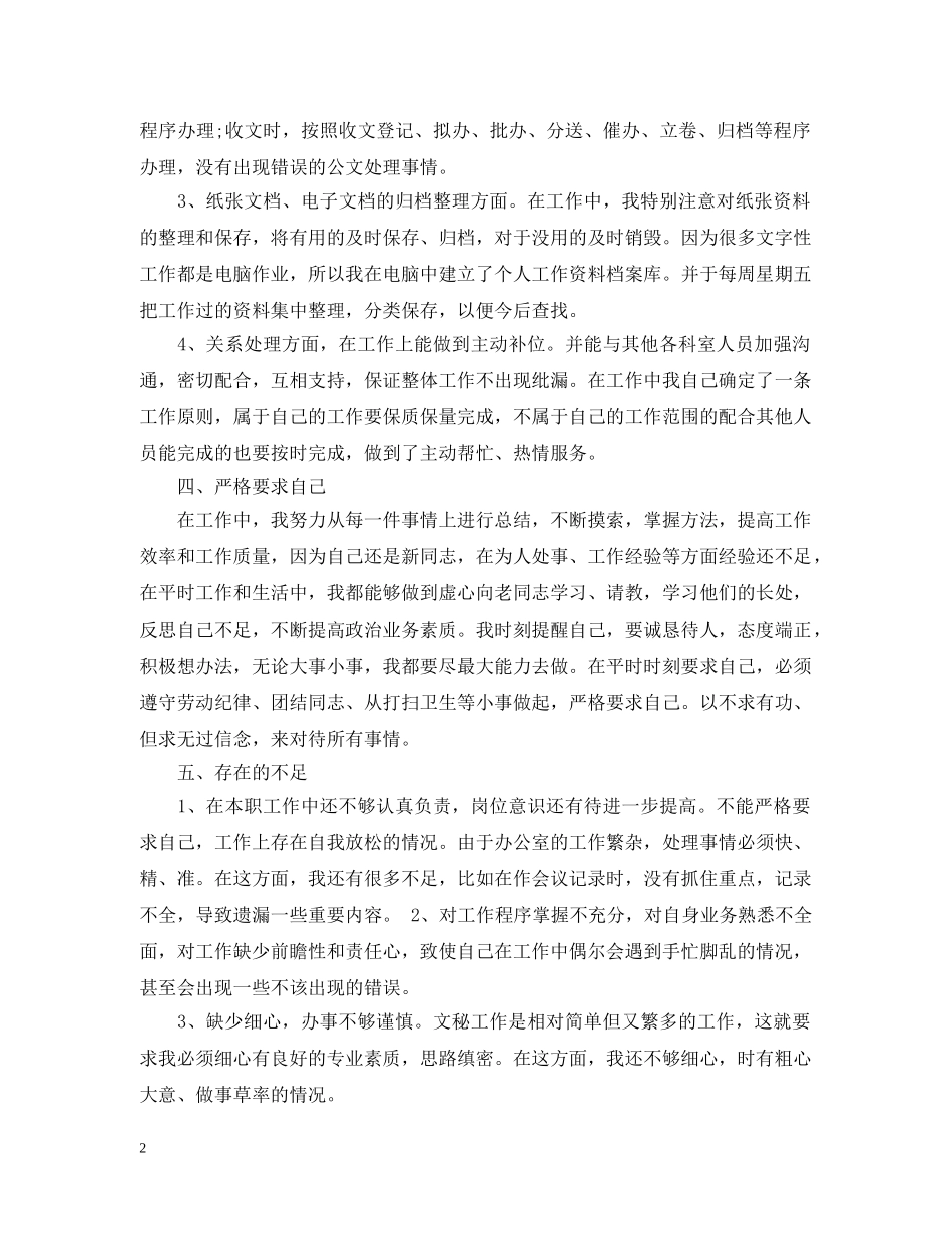 办公室秘书工作总结范文精选 _第2页