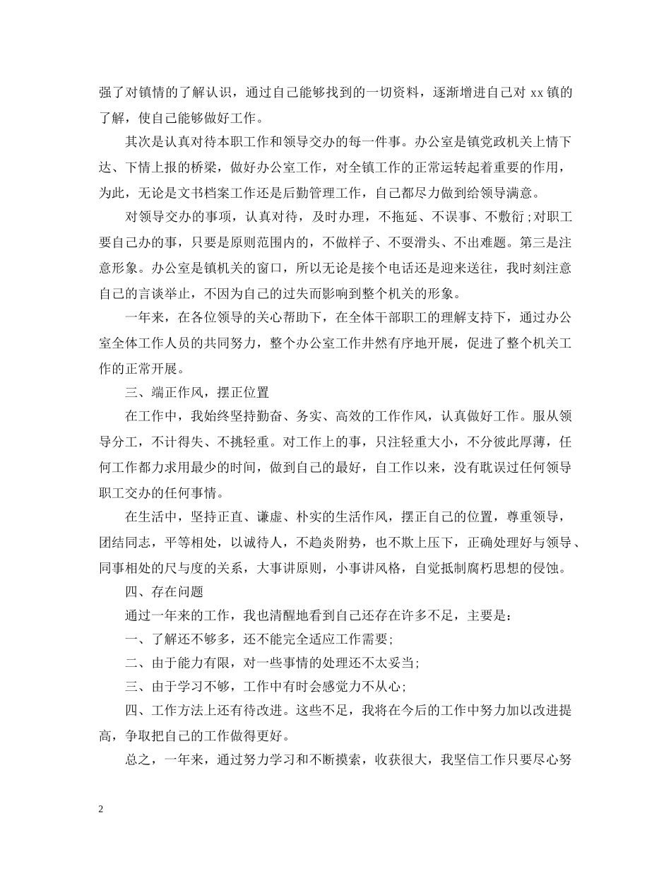 办公室秘书年度个人工作总结 _第2页