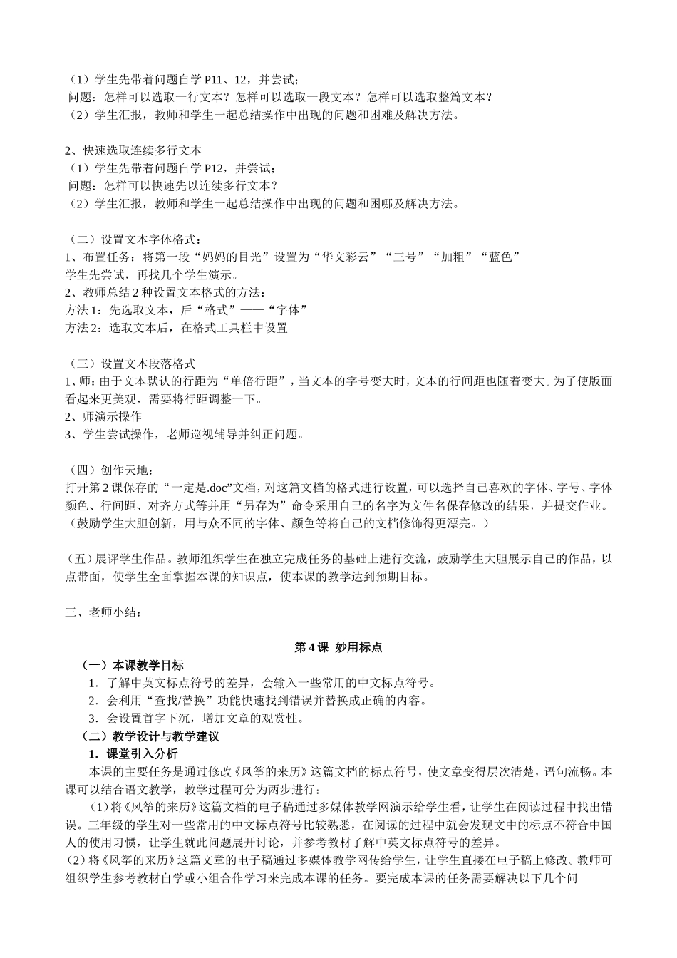 清华大学信息技术三年级下册教案_第3页