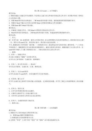 清华大学信息技术三年级下册教案