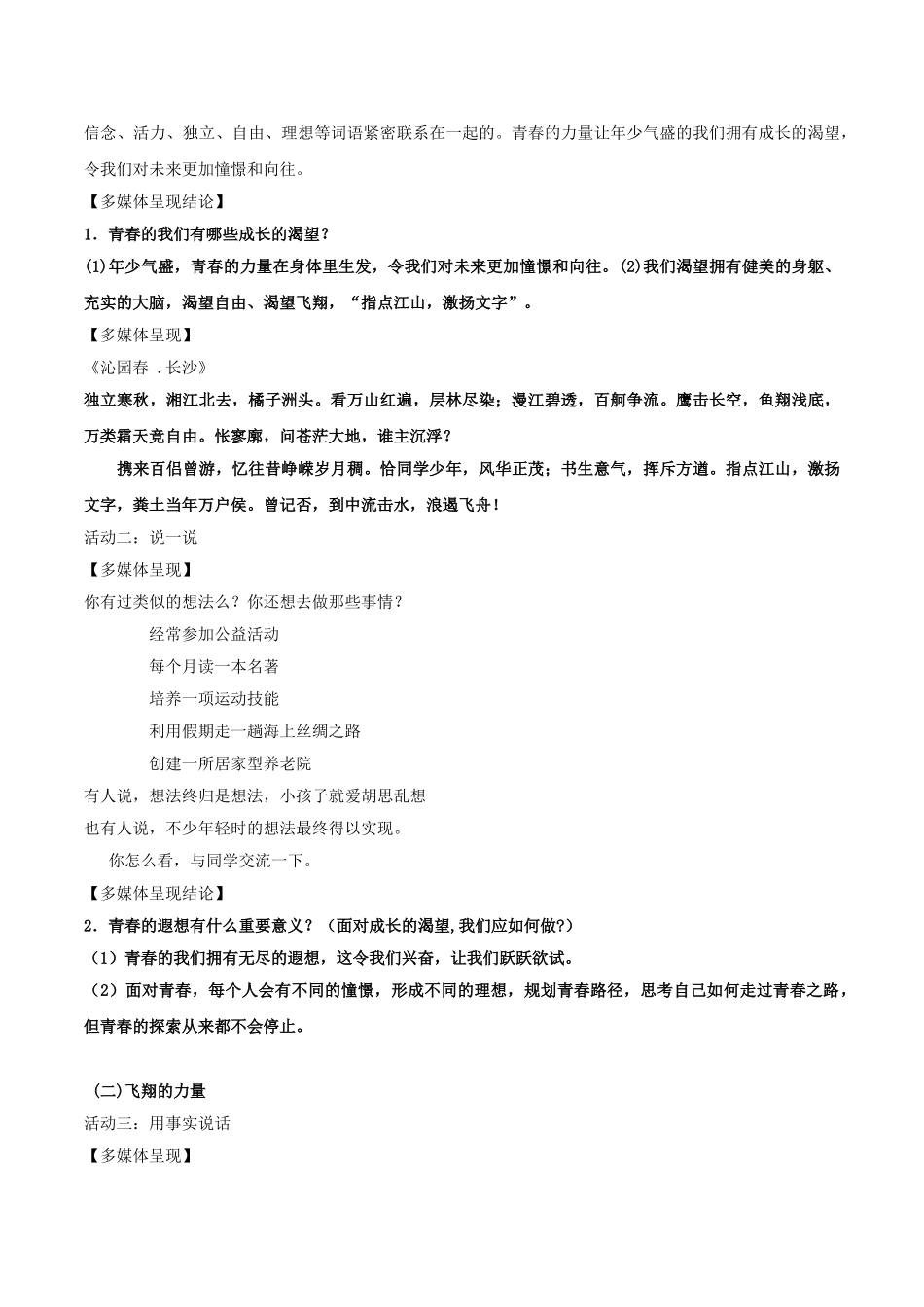 -青春飞扬-教学设计_第2页