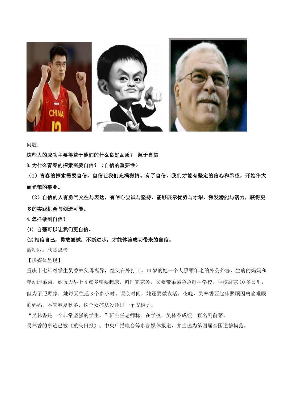 -青春飞扬-教学设计_第3页