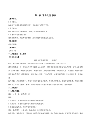 -青春飞扬-教学设计