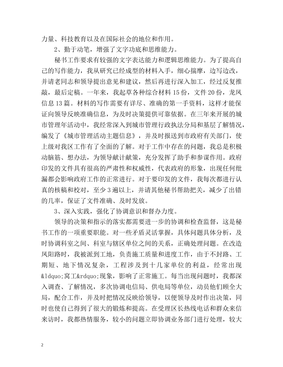 办公室秘书工作总结怎么写 _第2页
