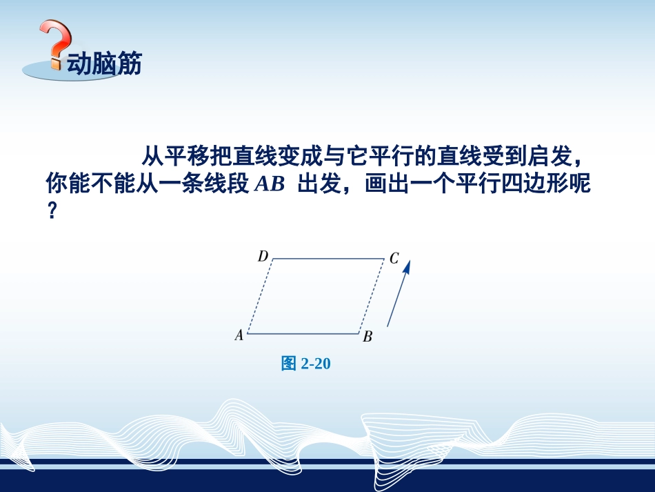 平行四边形的判定 (3)_第2页