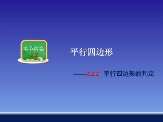 平行四边形的判定 (3)