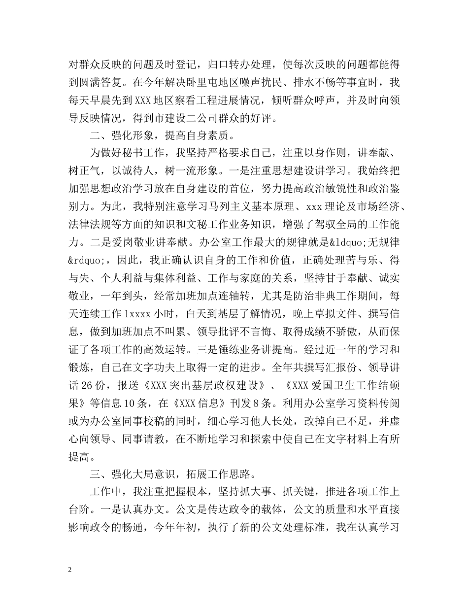 办公室秘书工作总结 _第2页