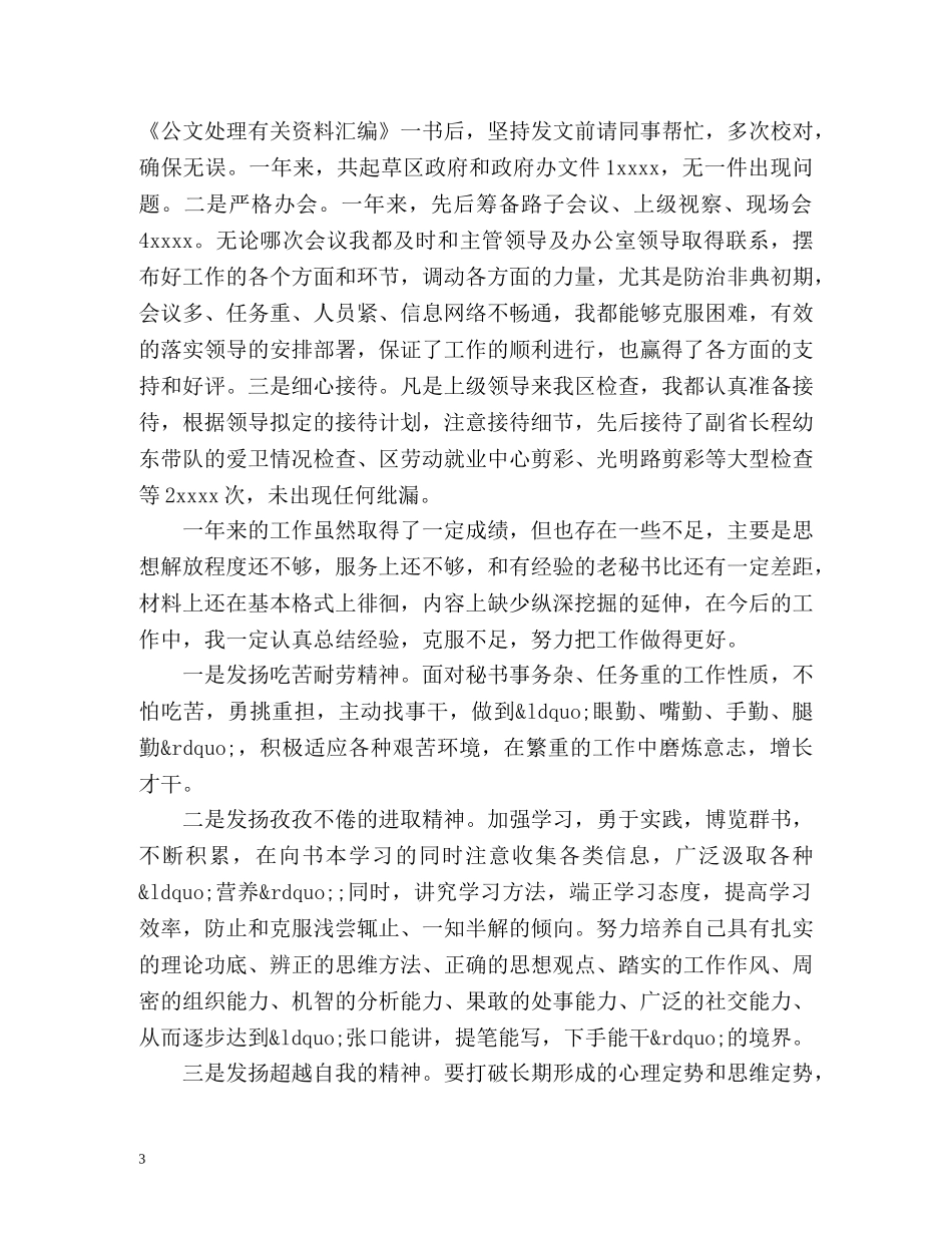 办公室秘书工作总结 _第3页