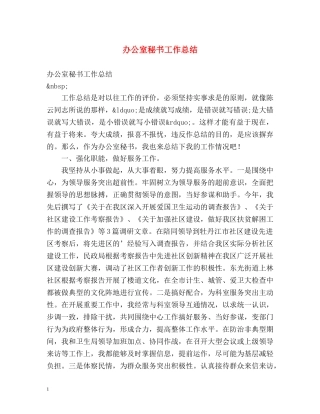 办公室秘书工作总结 