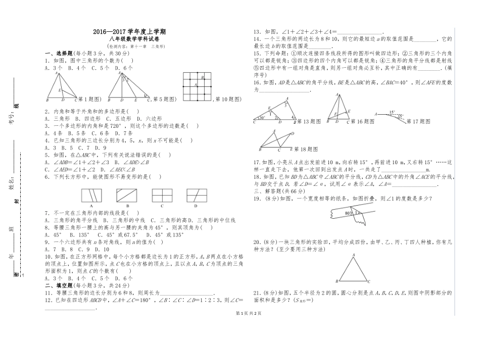 八年级上第十一章《三角形》单元检测_第1页