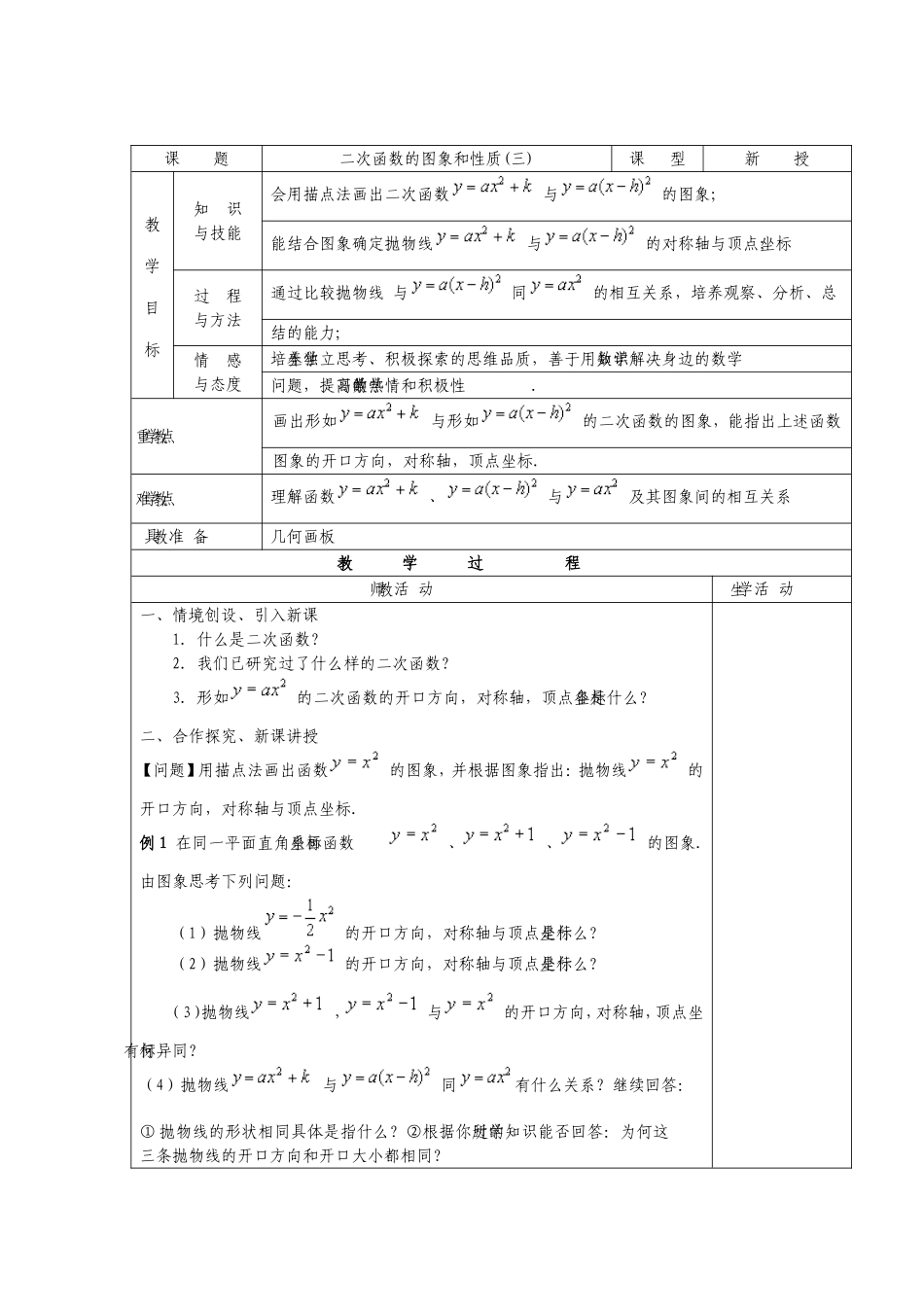 No04二次函数的图象和性质(三)_第1页