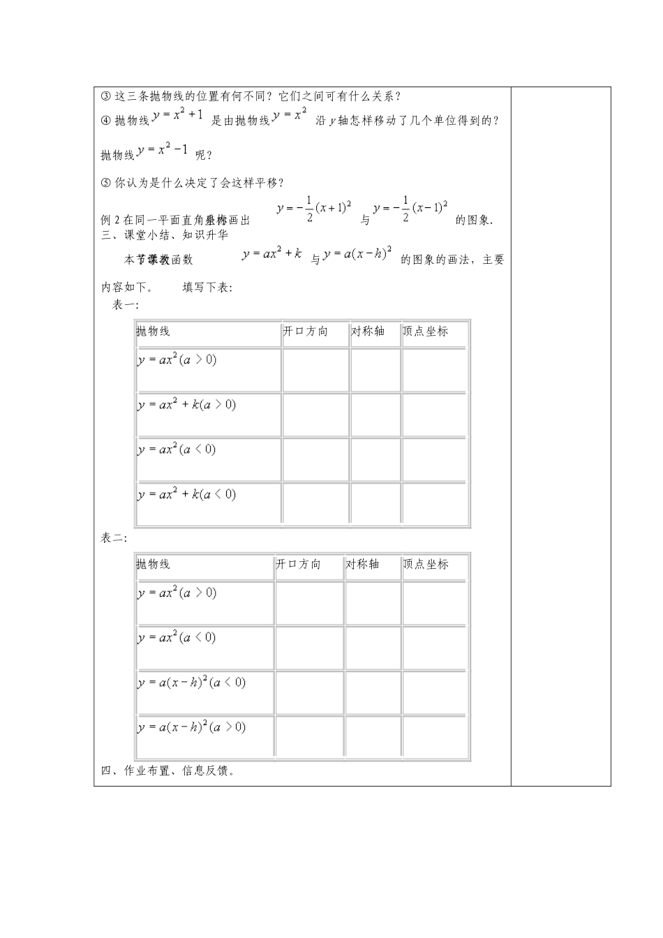 No04二次函数的图象和性质(三)_第2页