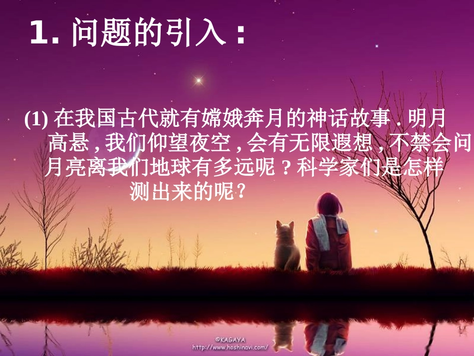 正弦定理课件_第2页