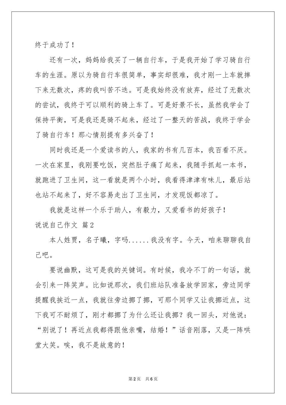关于说说自己作文合集五篇_第2页