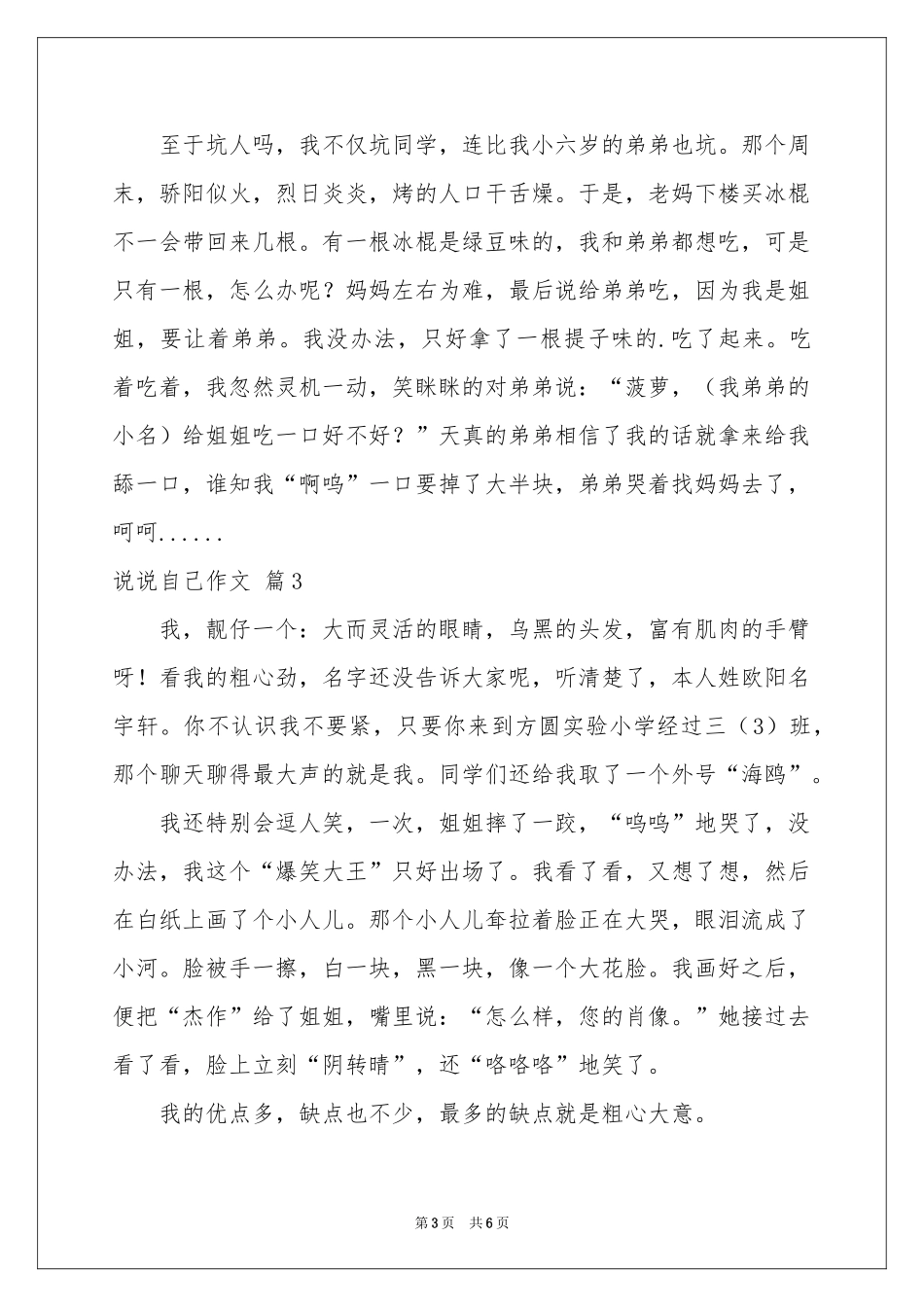 关于说说自己作文合集五篇_第3页