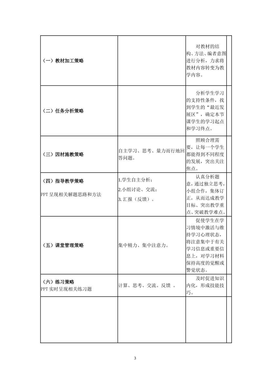 2020单位面积的换算第二课时教学设计_第3页