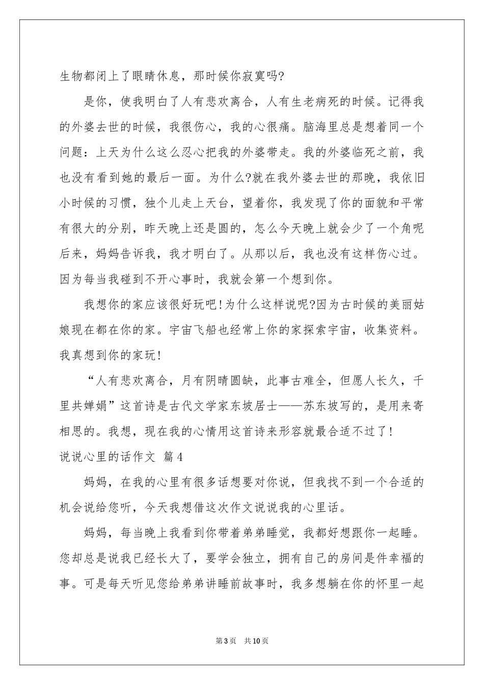 关于说说心里的话作文8篇_第3页