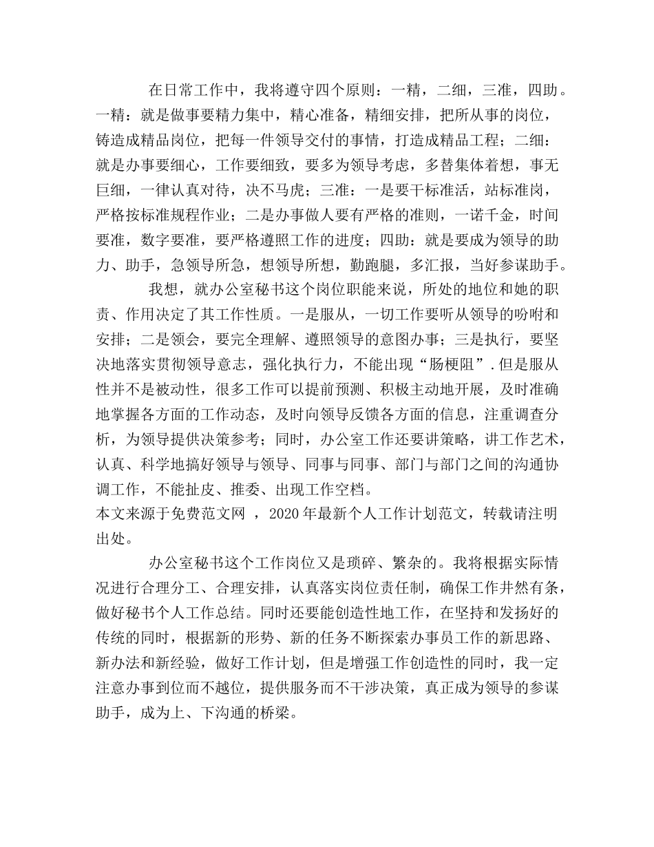 办公室秘书人员工作计划总结 _第2页