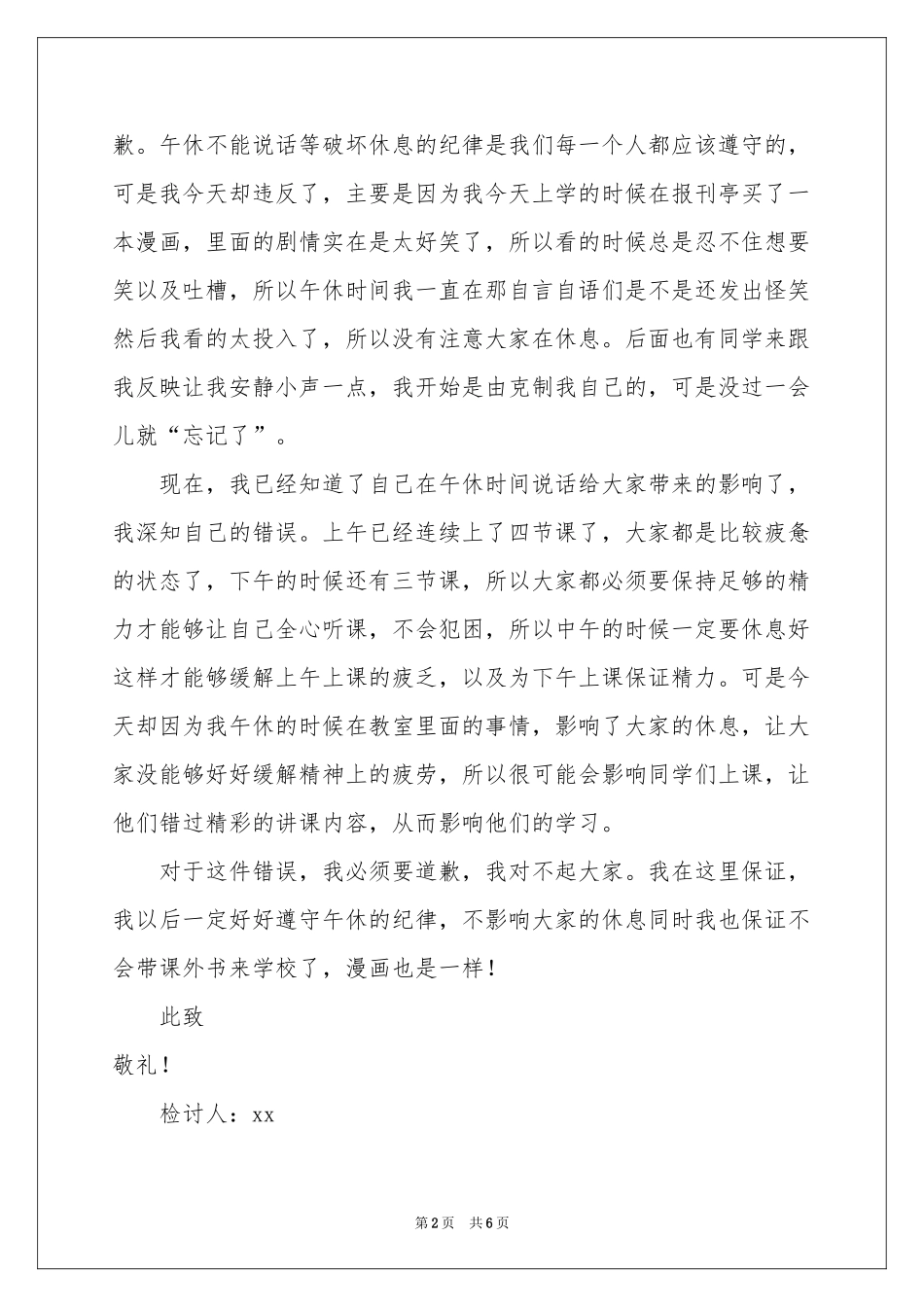 关于说话学生检讨书4篇_第2页