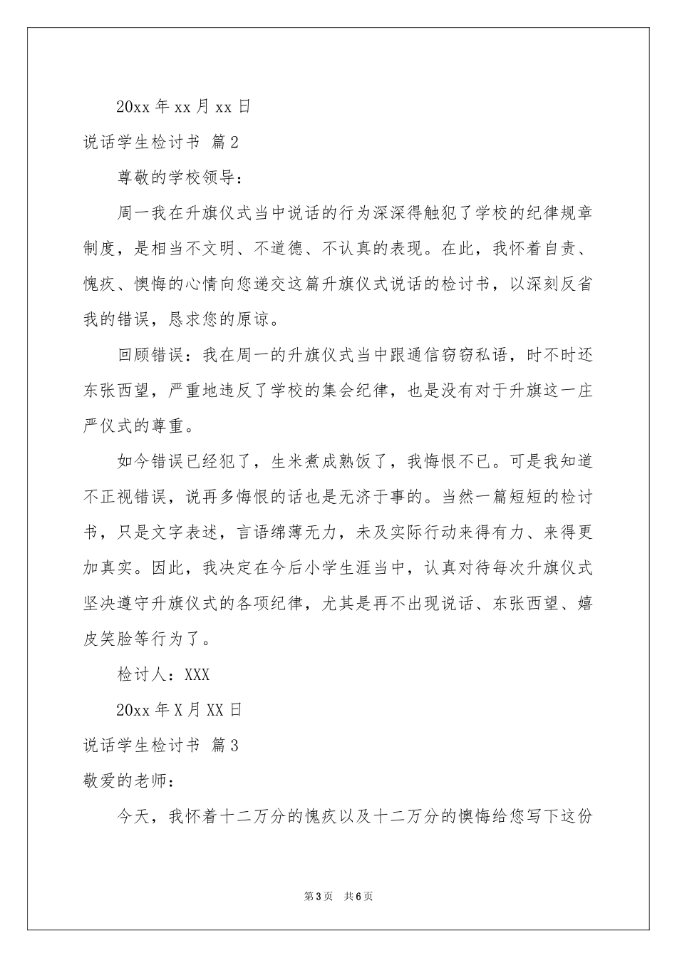 关于说话学生检讨书4篇_第3页