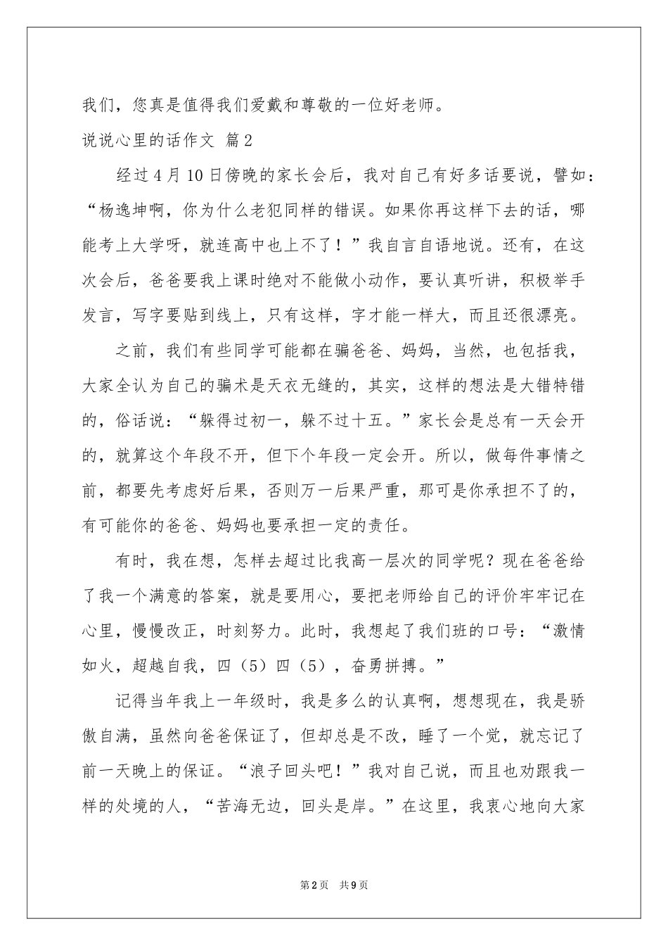 关于说说心里的话作文八篇_第2页